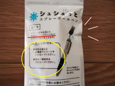 高濃度アルコールの使用は不可！注意事項を守って安全に使おう