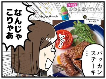 肉感がすごい！！パックの中で味つけしてそのままフライパンへイン！パッカンステーキ