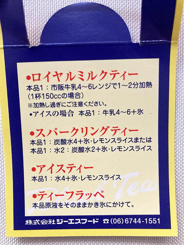 タグの裏側にホットの作り方も書いてあって安心！