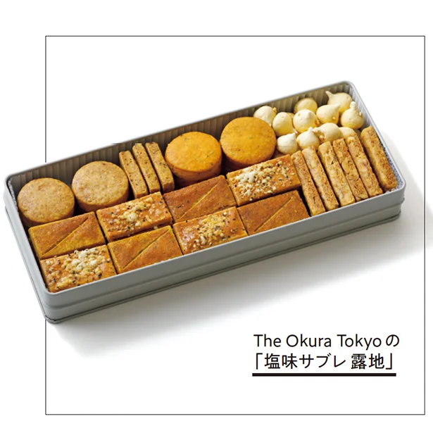 The Okura Tokyoの「塩味サブレ 露地」￥4,000／ The Okura Tokyo シェフズガーデン