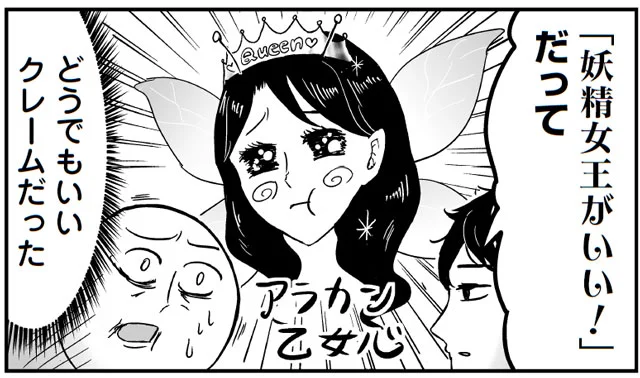 妖精王なんてイヤなの！　プリンセスお母さん（14）