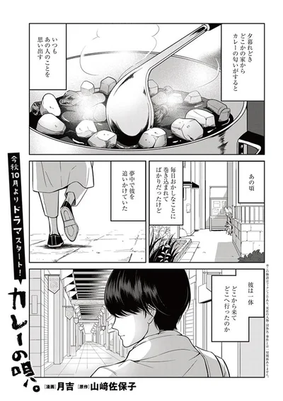 【画像を見る】カレーの唄。