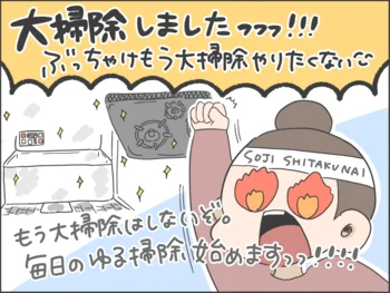 もう「大掃除」は卒業します！毎日の「ゆる掃除」で汚れをためない生活に！