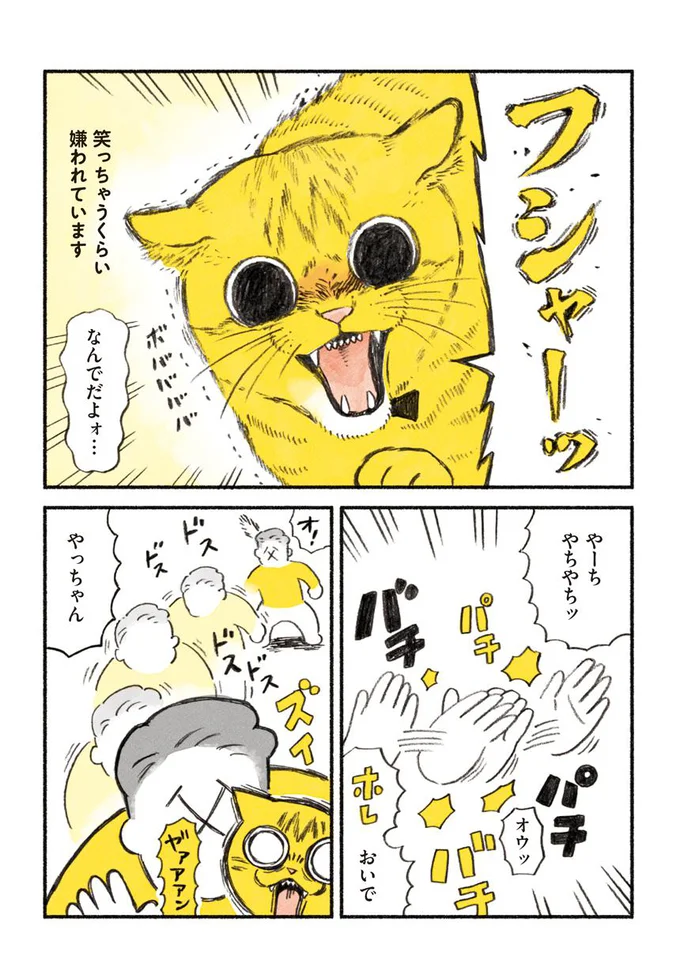 茶トラとでかい父 茶トラのやっちゃん 7 レタスクラブ 茶トラとでかい父 茶トラのやっちゃん 7 レタスクラブ