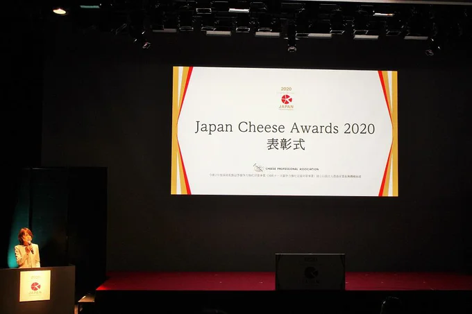 ジャパンチーズアワード2020表彰式