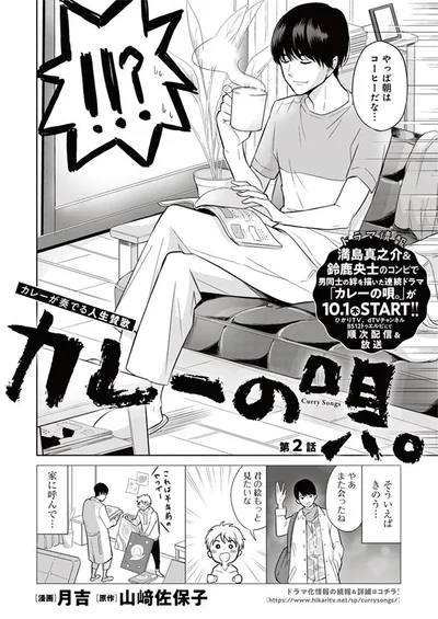 不思議な男との同居開始 カレーがつむぐ物語 2 画像2 13 レタスクラブ 不思議な男との同居開始 カレーがつむぐ物語 2 画像2 13 レタスクラブ