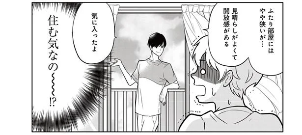 不思議な男との同居開始!?　カレーがつむぐ物語(2)