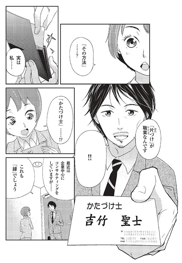 連載 コミック版 たった1分で人生が変わる片づけの習慣 第1回 レタスクラブ 連載 コミック版 たった1分で人生が変わる片づけの習慣 第1回 レタスクラブ