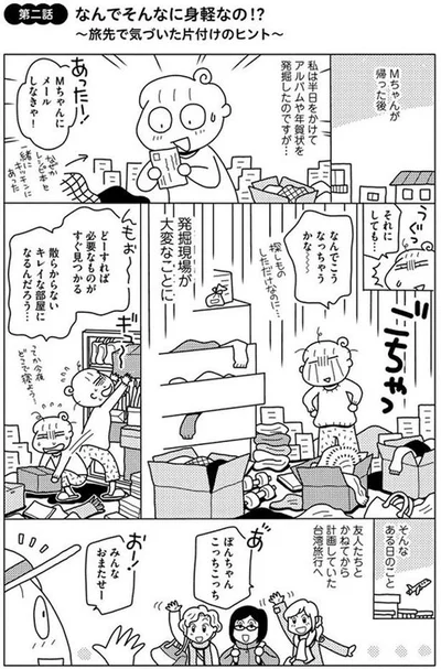 【画像を見る】『ダメな自分を認めたら部屋がキレイになりました』