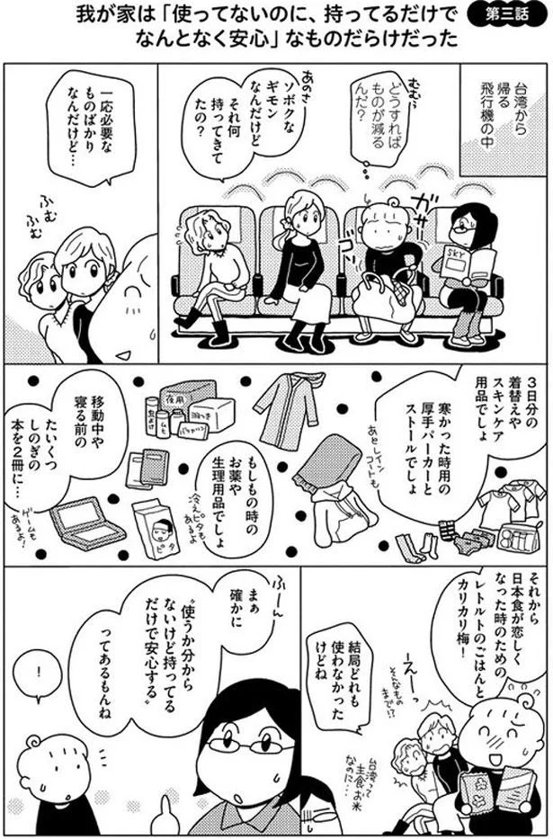 【画像を見る】『ダメな自分を認めたら部屋がキレイになりました』