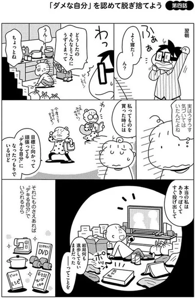 【画像を見る】『ダメな自分を認めたら部屋がキレイになりました』