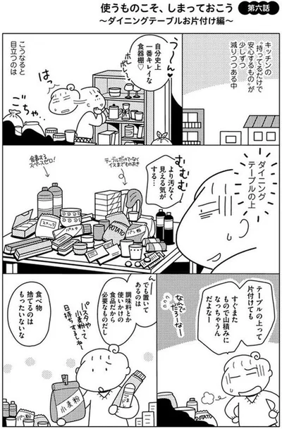 【画像を見る】『ダメな自分を認めたら部屋がキレイになりました』