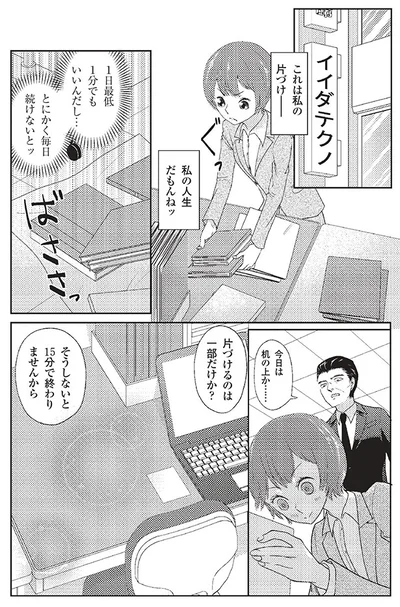 連載 コミック版 たった1分で人生が変わる片づけの習慣 第3回 画像9 15 レタスクラブ 連載 コミック版 たった1分で人生が変わる片づけの習慣 第3回 画像9 15 レタスクラブ