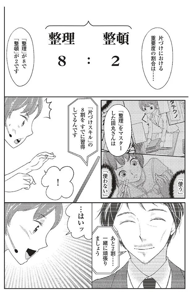 【連載】コミック版 たった1分で人生が変わる片づけの習慣　第4回