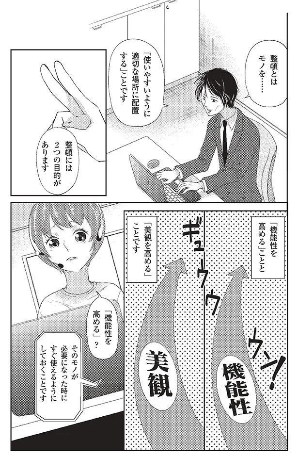 連載 コミック版 たった1分で人生が変わる片づけの習慣 第4回 レタスクラブ