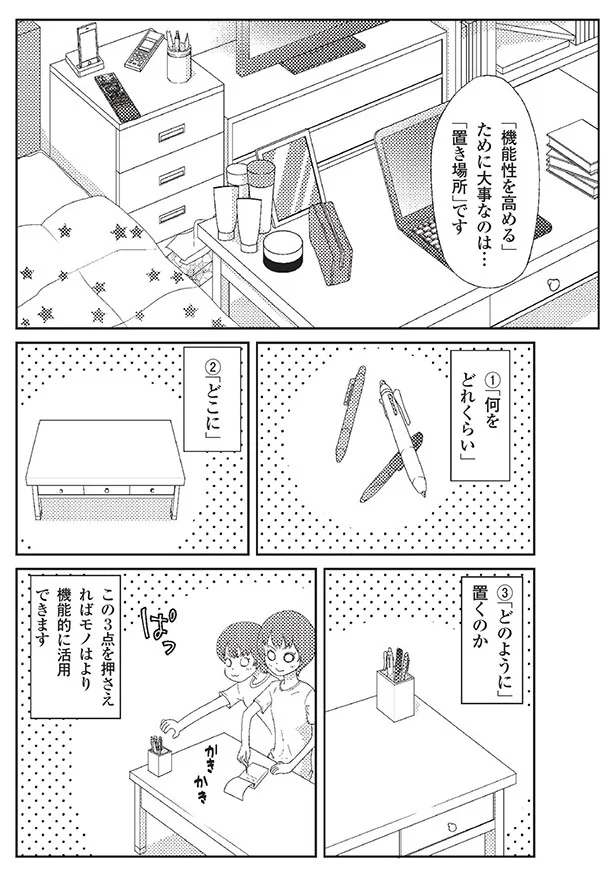 連載 コミック版 たった1分で人生が変わる片づけの習慣 第4回 レタスクラブ