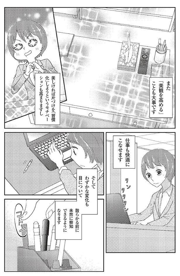 連載 コミック版 たった1分で人生が変わる片づけの習慣 第4回 レタスクラブ