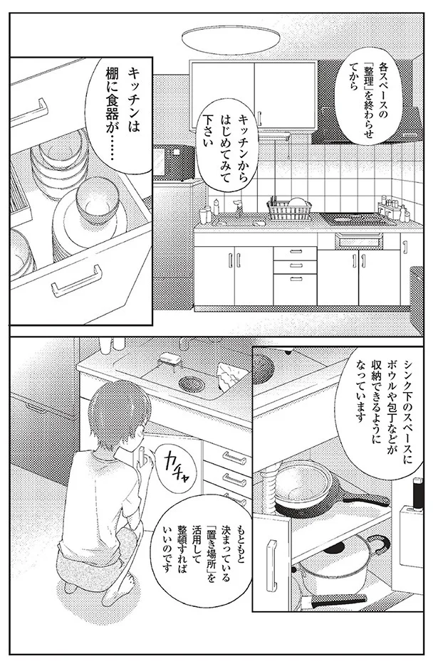 連載 コミック版 たった1分で人生が変わる片づけの習慣 第4回 レタスクラブ
