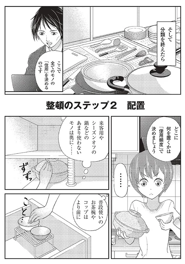 連載 コミック版 たった1分で人生が変わる片づけの習慣 第4回 レタスクラブ