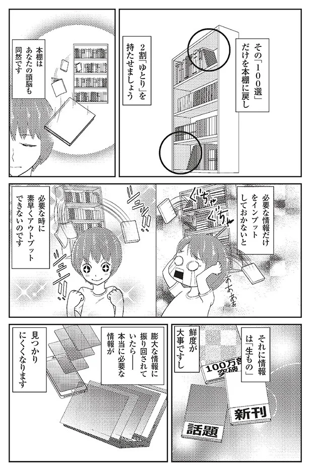 連載 コミック版 たった1分で人生が変わる片づけの習慣 第4回 レタスクラブ