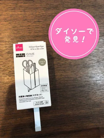 これが100円 ダイソー 冷蔵庫小物収納 マグネット は想像以上の丈夫なつくり 画像2 5 レタスクラブ
