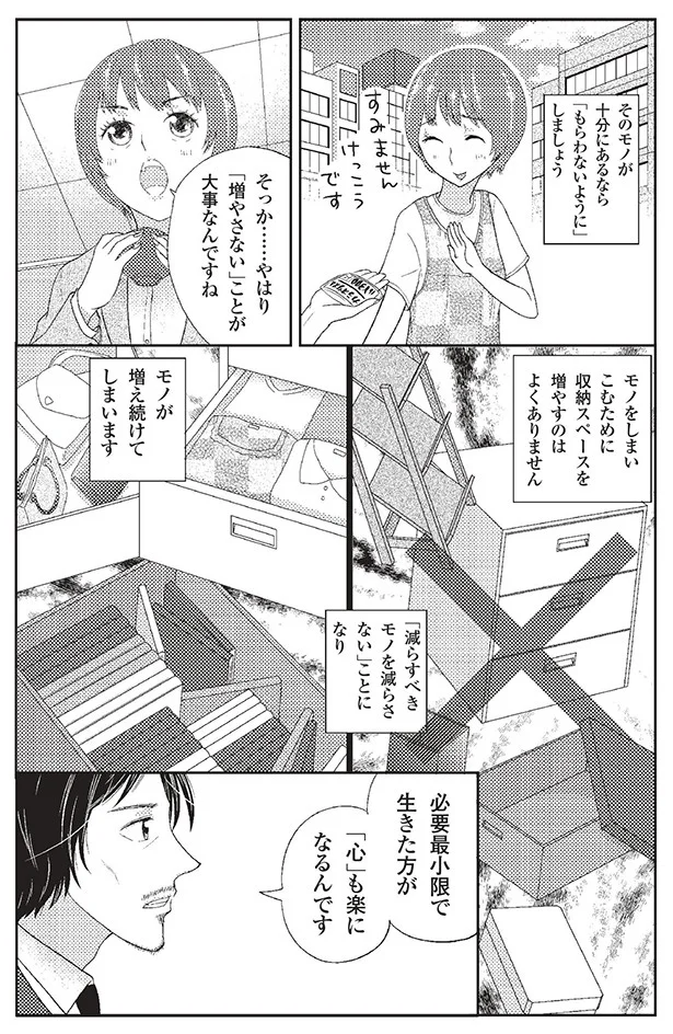 連載 コミック版 たった1分で人生が変わる片づけの習慣 第5回 レタスクラブ 連載 コミック版 たった1分で人生が変わる片づけの習慣 第5回 レタスクラブ