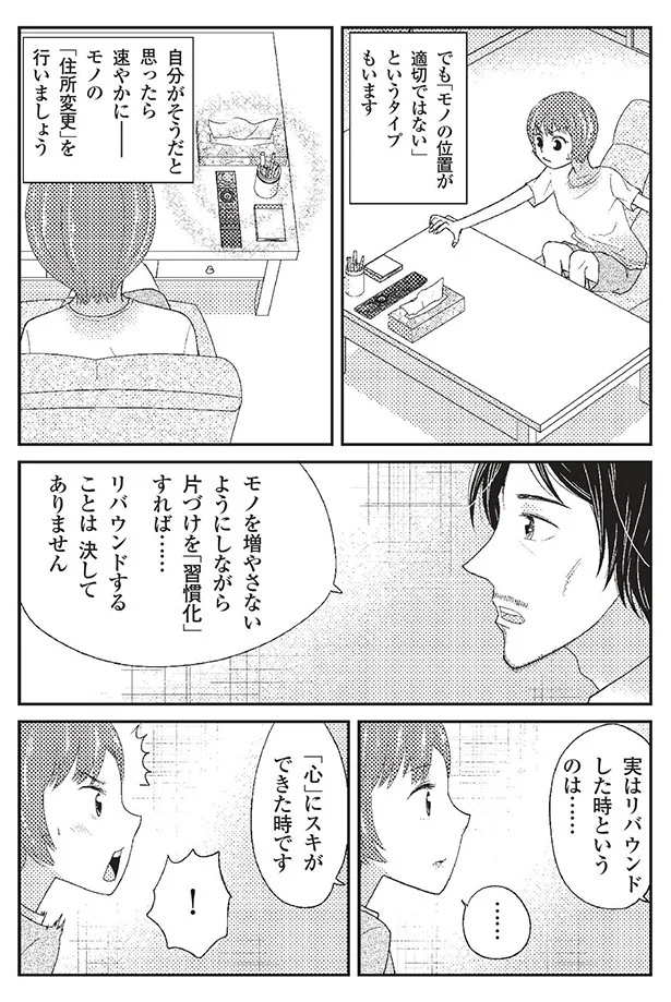 連載 コミック版 たった1分で人生が変わる片づけの習慣 第5回 レタスクラブ 連載 コミック版 たった1分で人生が変わる片づけの習慣 第5回 レタスクラブ