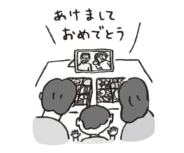 帰省はオンラインで!
