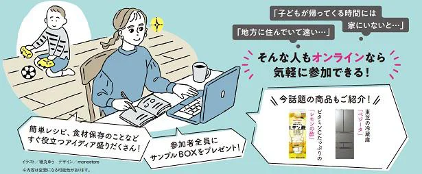 オンラインだから気軽に参加できる！