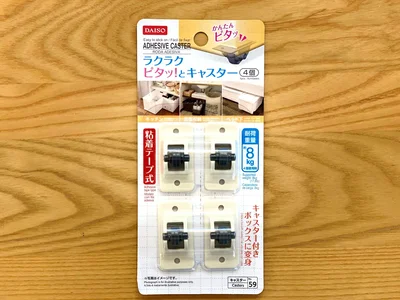 ピタっ！と貼るだけで♪キャスター付き収納をDIY