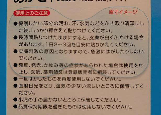 使用上の注意をしっかり読みましょう