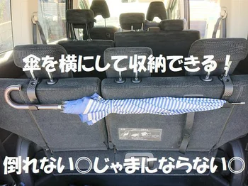 邪魔になりがちな長い傘もこうすれば…！【セリア】「ヘッドレスト用フック」で車内をすっきり