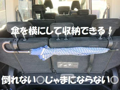 傘を横に収納できる