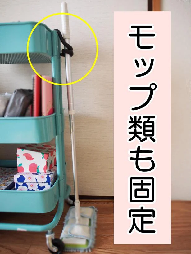 モップ類もぴたっと固定!これでもう倒れない!