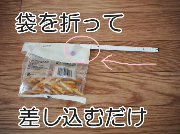 開封済みの袋を折りたたむだけ!あとは「スライドジッパー」を移動させます