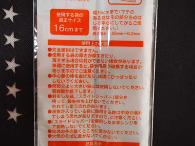 完全密封は不可！でも家庭用なら充分使える