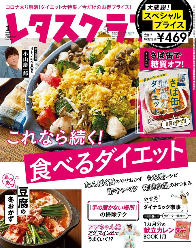 レタスクラブ ’21 1月号