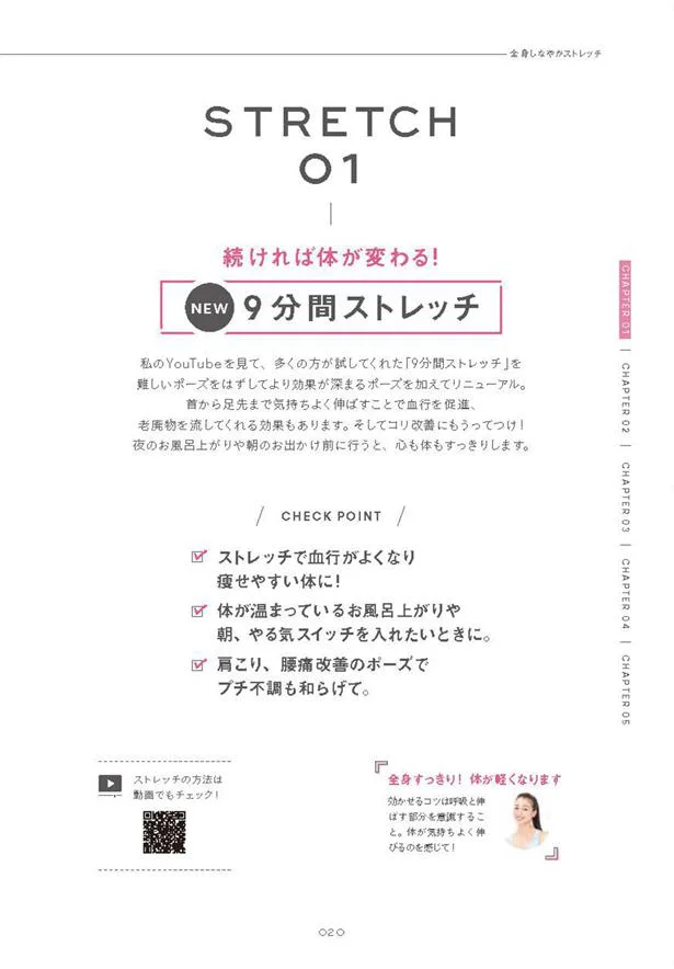 年末年始太りを一蹴！？おうちでできる簡単ストレッチ＆ダイエットレシピが満載！