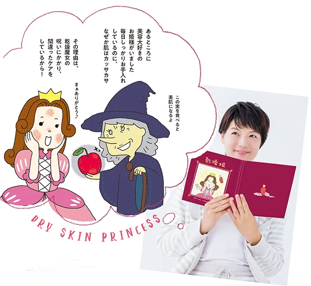 勘違いケアで乾燥姫になっていませんか?