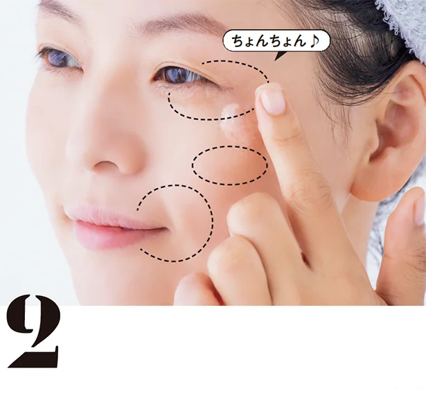 2▷乾燥しやすい目もと、口まわり、ほおは、さっと2度塗り