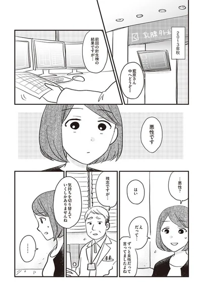 【画像を見る】がんの記事を書いてきた私が乳がんに!? 育児があるのにがんもきた