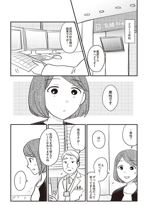 【画像を見る】がんの記事を書いてきた私が乳がんに!? 育児があるのにがんもきた