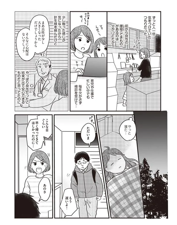 まさか自分がなるなんて がんの記事を書いてきた私が乳がんに 1 レタスクラブ まさか自分がなるなんて がんの記事を書いてきた私が乳がんに 1 レタスクラブ
