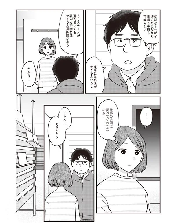 まさか自分がなるなんて がんの記事を書いてきた私が乳がんに 1 レタスクラブ まさか自分がなるなんて がんの記事を書いてきた私が乳がんに 1 レタスクラブ