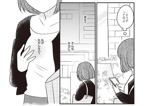 まさか自分がなるなんて　がんの記事を書いてきた私が乳がんに!?(1)