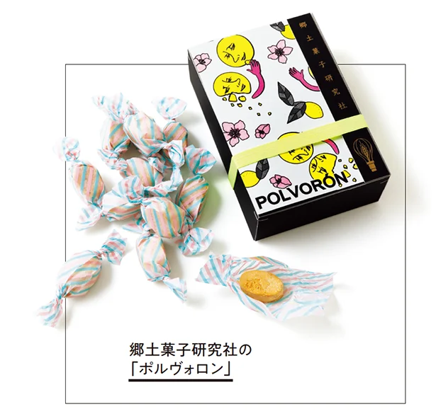 郷土菓子研究社の「ポルヴォロン」12個入り ￥1,200（税込み）／郷土菓子研究社 