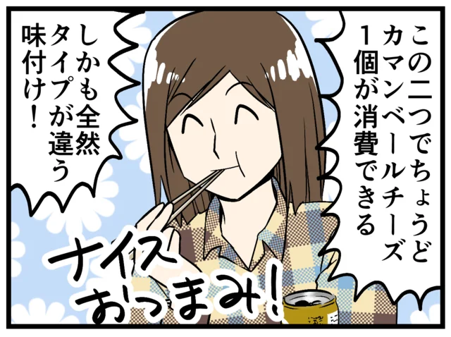 カマンベールチーズの可能性が広がる…！混ぜるだけで超簡単！コクうまチーズ系おつまみを作ってみた！