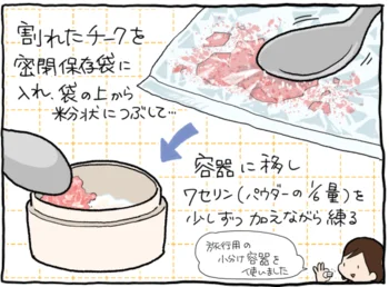 え ワセリンで 割れたチークがクリームチークとして劇的復活 画像5 6 レタスクラブ