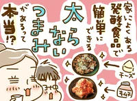 まるで小粋なバルのお通しみたい!? 「チーズと大豆のマリネ」を作ってみた