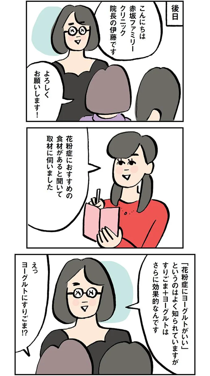 花粉症にはすりごま＋ヨーグルト